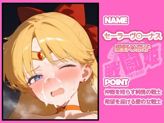 サンプル画像1:戦闘姫〜せんとうき〜セーラ〇ムーン編(タッチ座ナッツ) [d_665909]