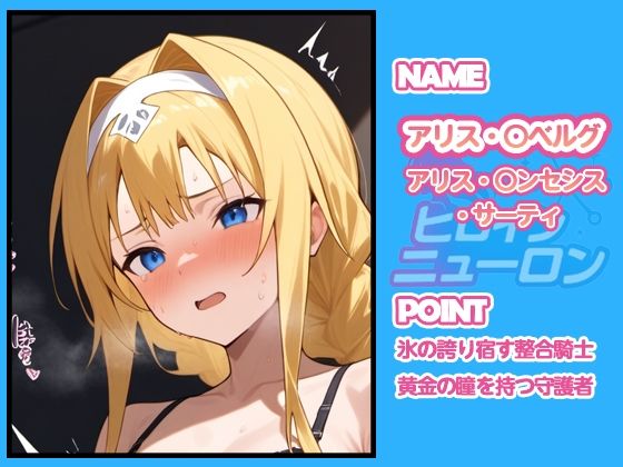 サンプル画像2:ヒロインニューロン〜ソードアー〇オンライン編〜(どのひもこのひも) [d_665916]