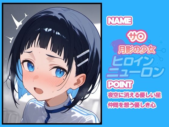 ヒロインニューロン〜ソードアー〇オンライン編〜 画像3