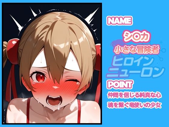 サンプル画像5:ヒロインニューロン〜ソードアー〇オンライン編〜(どのひもこのひも) [d_665916]