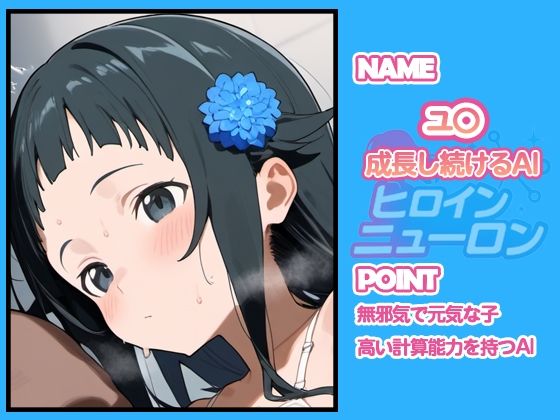 サンプル画像6:ヒロインニューロン〜ソードアー〇オンライン編〜(どのひもこのひも) [d_665916]