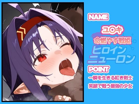 ヒロインニューロン〜ソードアー〇オンライン編〜 画像7