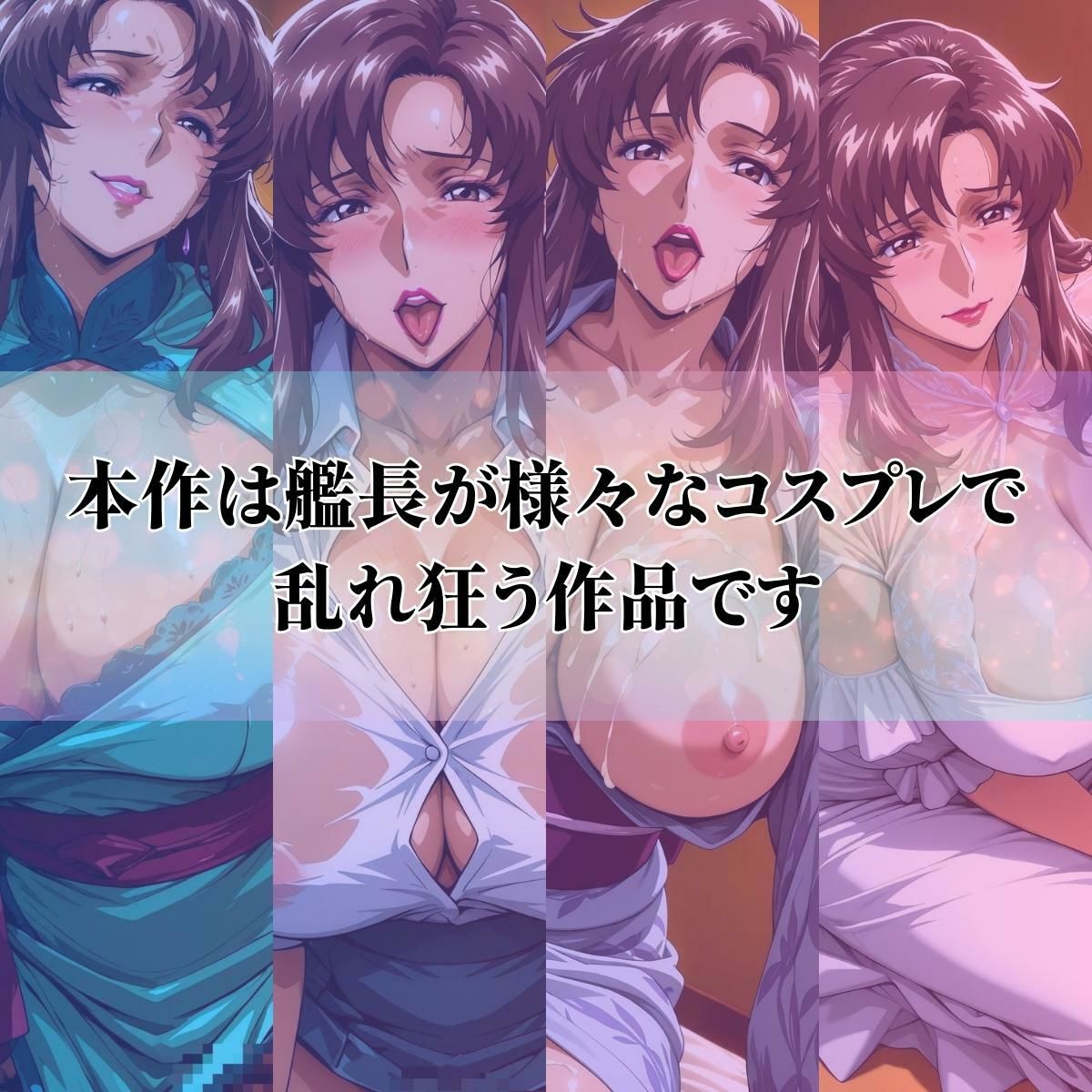 サンプル画像1:艦長のコスプレ 〜ドレス系〜(ばんばん) [d_665917]