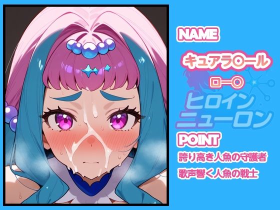 サンプル画像4:ヒロインニューロン〜トロピカ〇ージュプリキュア編〜(どのひもこのひも) [d_665919]