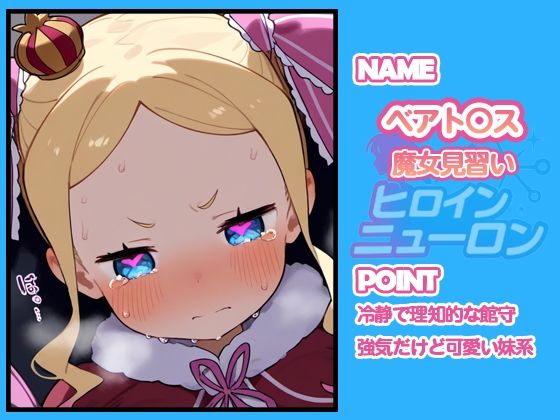 サンプル画像5:ヒロインニューロン〜リゼ〇編〜(どのひもこのひも) [d_665920]