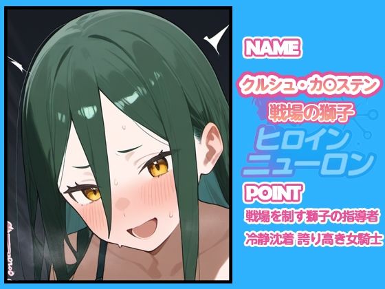 サンプル画像6:ヒロインニューロン〜リゼ〇編〜(どのひもこのひも) [d_665920]