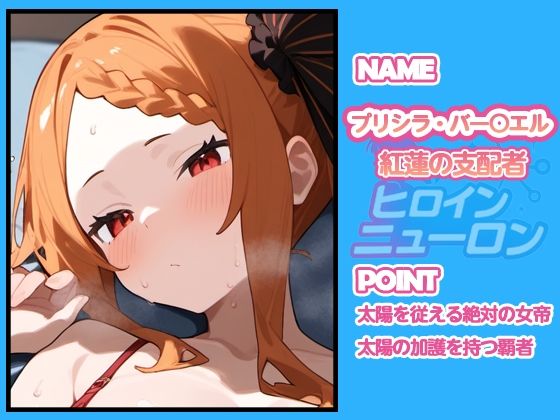 ヒロインニューロン〜リゼ〇編〜 画像8
