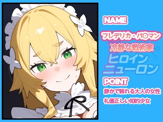 ヒロインニューロン〜リゼ〇編〜 画像9