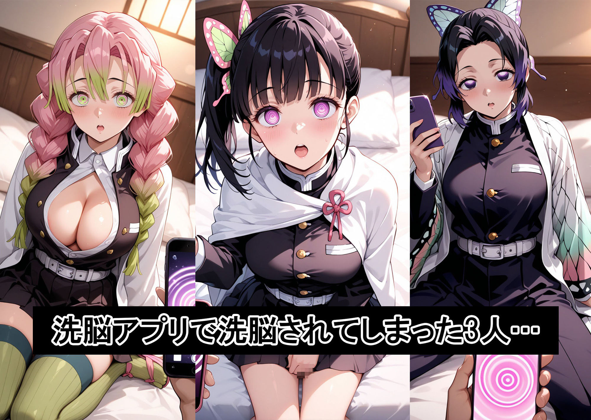 催●支配  鬼〇の刃編 画像1