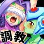 妖精調教
