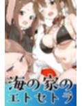 海の家のエトセトラ