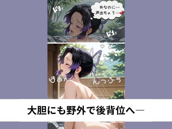 サンプル画像5:胡蝶し●ぶと露天風呂で後背位SEX【タテ読み/セリフ有/CG100枚付き】(ゆきまつ) [d_666059]