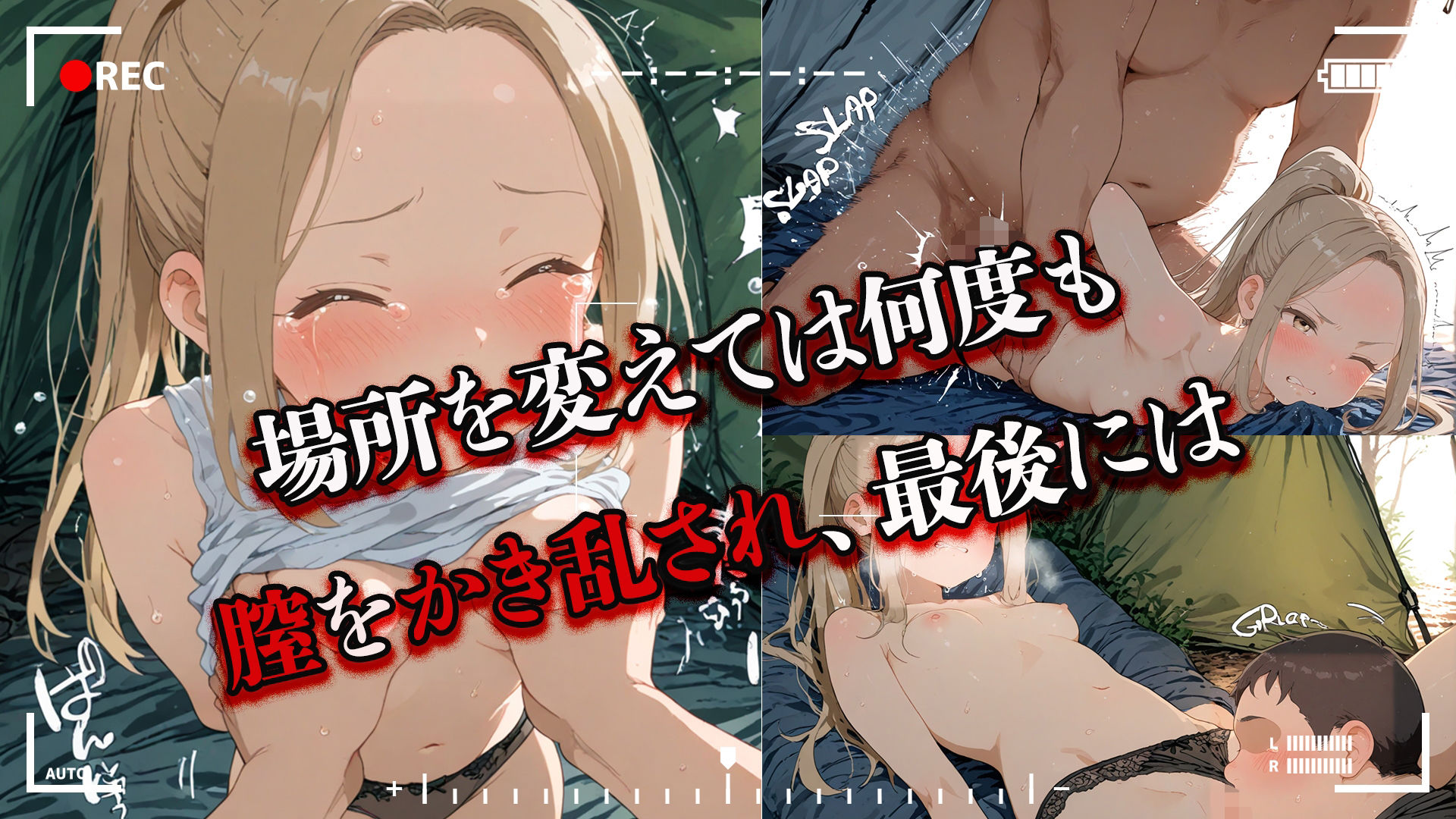 ソロキャンしていたら監禁レ〇プされた話