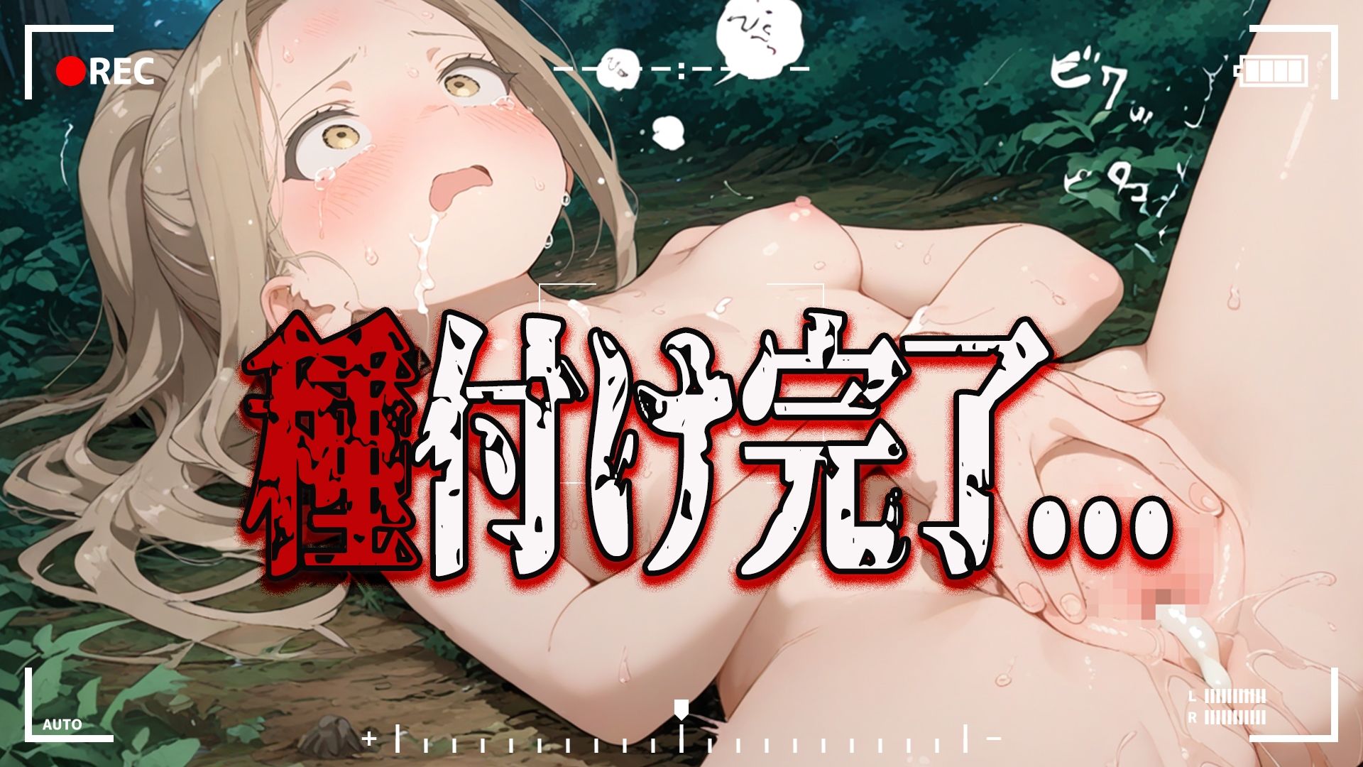 ソロキャンしていたら監禁レ〇プされた話