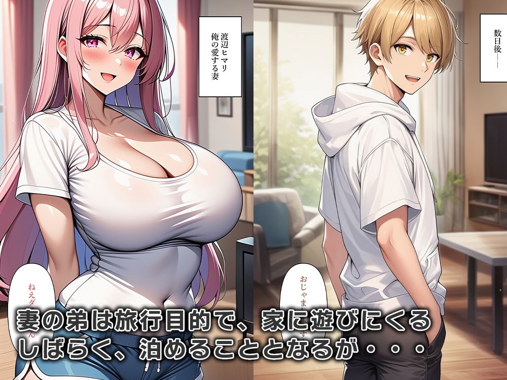 妻の弟は女体化して寝込みを襲う 画像1