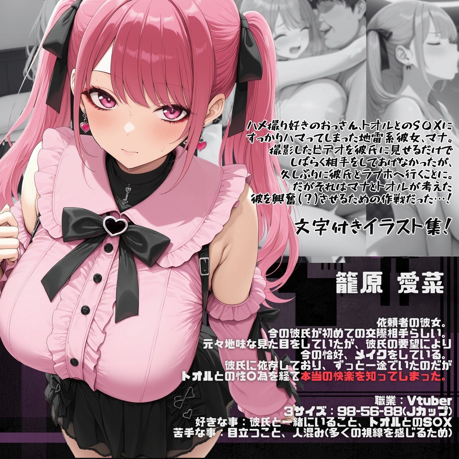 サンプル画像1:あなたの彼女、寝取ります〜地雷系彼女 マナ編 その2〜(おわたのコンロ) [d_666108]