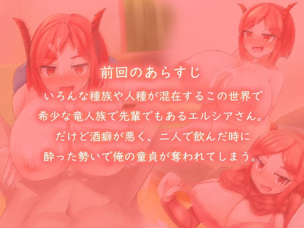 サンプル画像1:ドラゴンお姉さんとイチャイチャするだけ 2話(クロム？ハート) [d_666151]