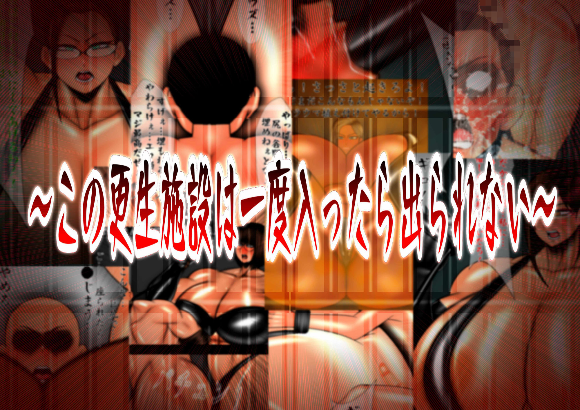 逆襲法 画像9