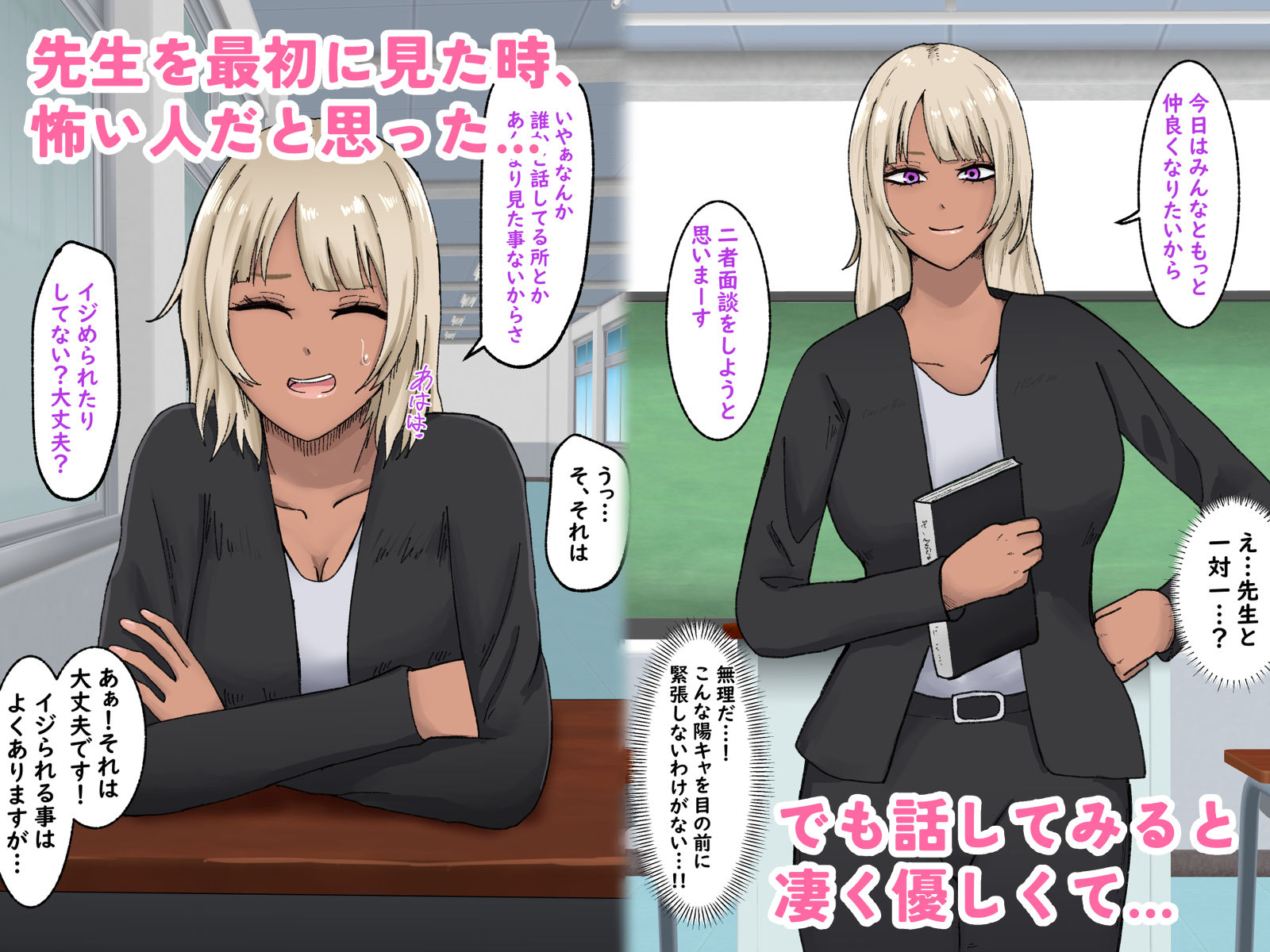 サンプル画像1:友達の居ない僕は黒ギャル先生に全てを捧げたいっ！！(白色絵の具) [d_666214]