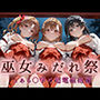 巫女みだれ祭  神前で穢れる供物巫女  とある科〇の超電磁砲編
