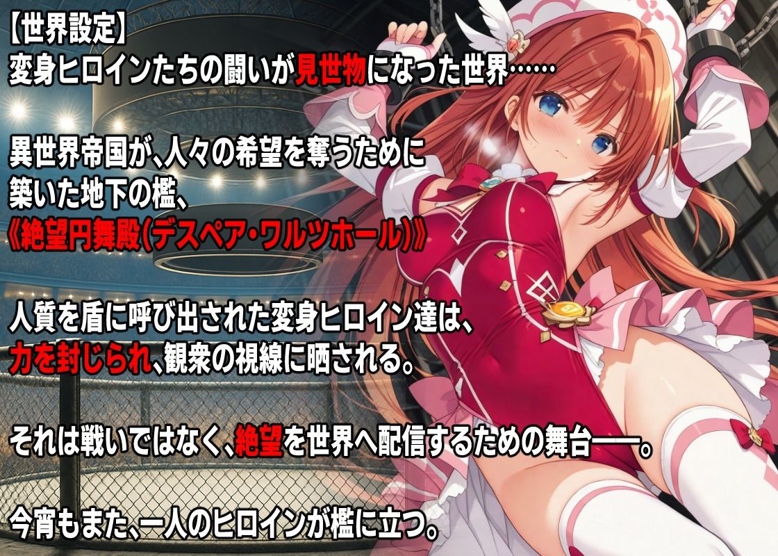 サンプル画像1:AI変身ヒロイン 公開〇刑  〜魔法少女リリィルージュ散華〜(mugi) [d_666235]