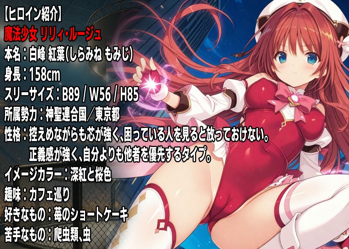 サンプル画像2:AI変身ヒロイン 公開〇刑  〜魔法少女リリィルージュ散華〜(mugi) [d_666235]