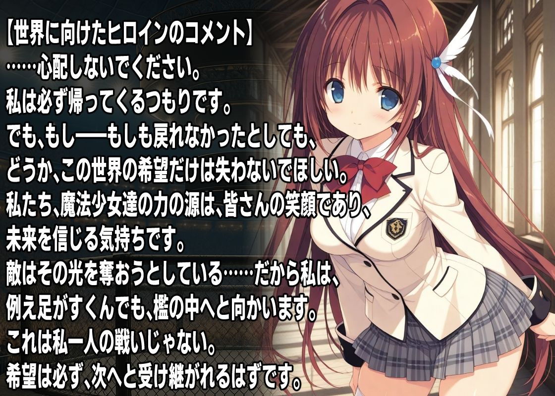 サンプル画像3:AI変身ヒロイン 公開〇刑  〜魔法少女リリィルージュ散華〜(mugi) [d_666235]