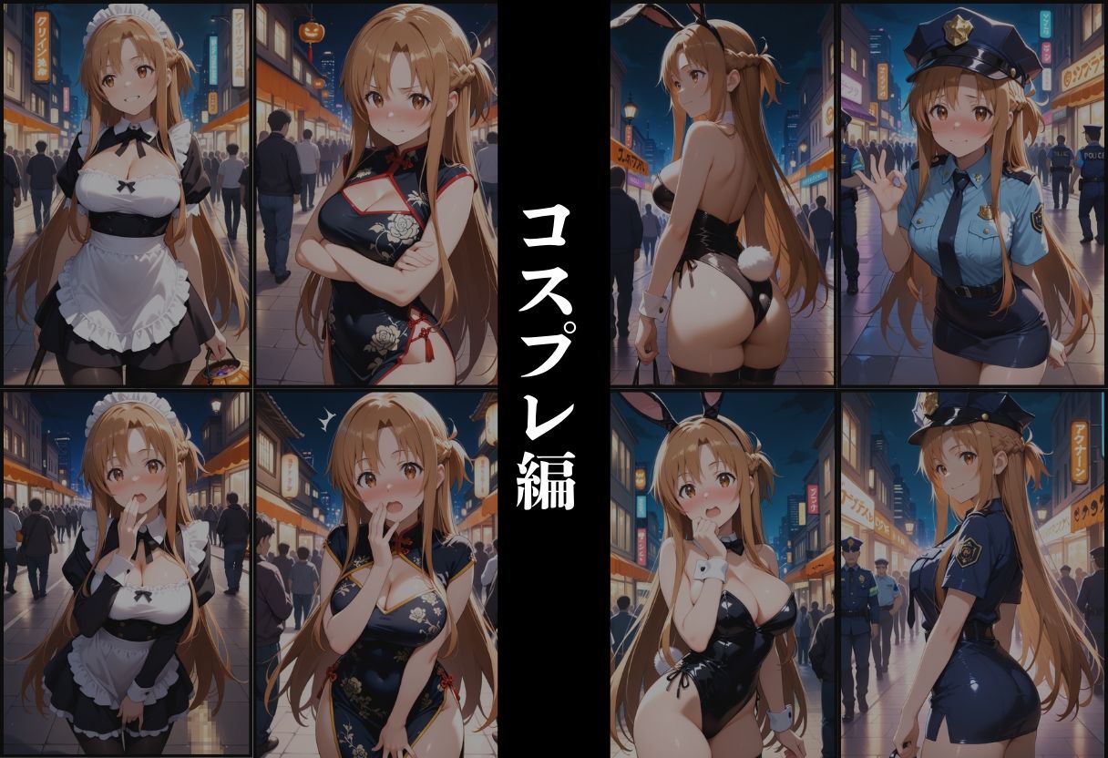 サンプル画像2:『閃光のアスナ 秘密のコスプレ夜会』(濡夢幻想) [d_666316]