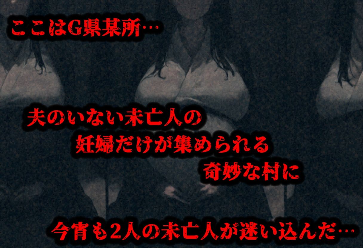 サンプル画像1:托卵村2〜妊婦の未亡人が他人精子で托卵受精するまで村から出られません〜(みるく娘) [d_666327]