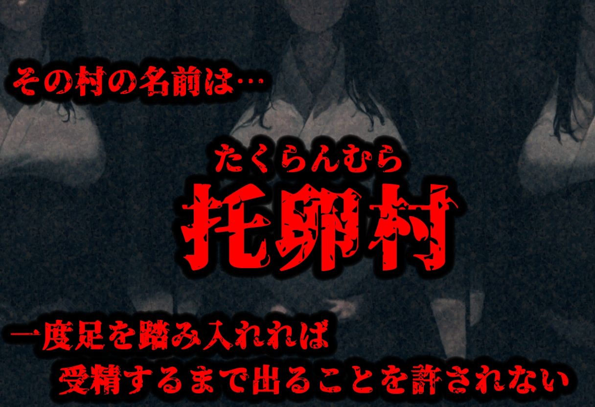 サンプル画像2:托卵村2〜妊婦の未亡人が他人精子で托卵受精するまで村から出られません〜(みるく娘) [d_666327]