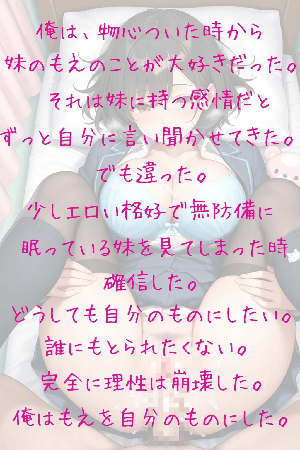 サンプル画像1:妹のことが大好きすぎて寝込み襲っちゃった話し(桃尻娘) [d_666336]