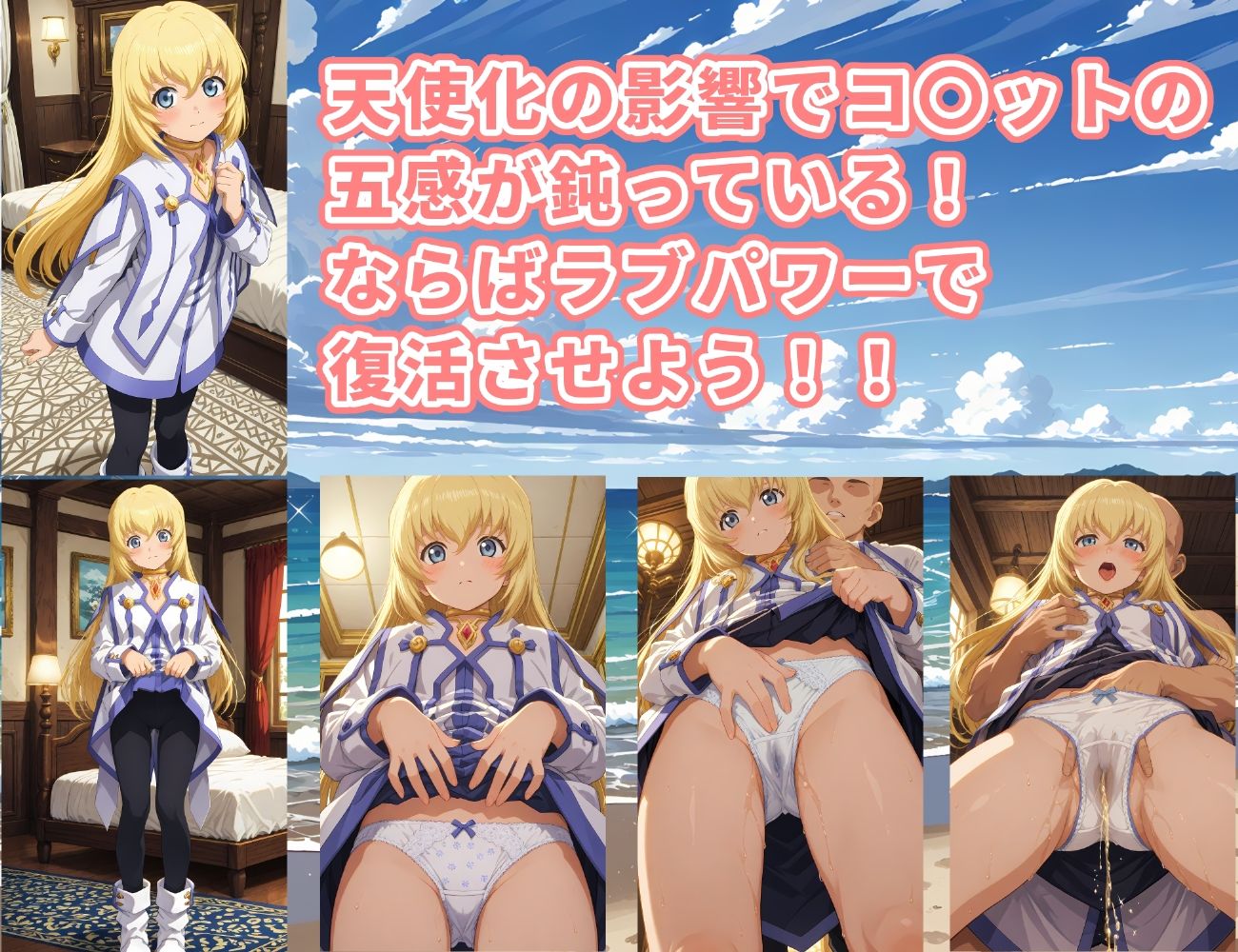 子作りリゾートアイランド〜コ〇ット編〜 ムキュっと エロ画像4