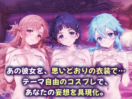 サンプル画像1:コスプレヒロイン_結城明日奈/桐ヶ谷直葉/シノン(サボテンキック) [d_666437]