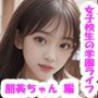 女子校生の放課後学園ライフ、全部見せます！朋美ちゃん編  vol.2