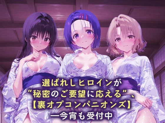 サンプル画像1:裏オプコンパニオンズ _古手川/西連寺/籾岡里紗(パパイヤブロー) [d_666474]