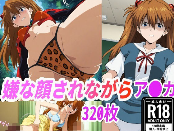 （ア●カ）嫌な顔されながらおパンツみせて中出しセックスで孕ませたい【嫌な顔されながら】