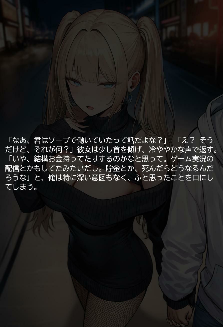 SNSで出会った彼女の話 画像7