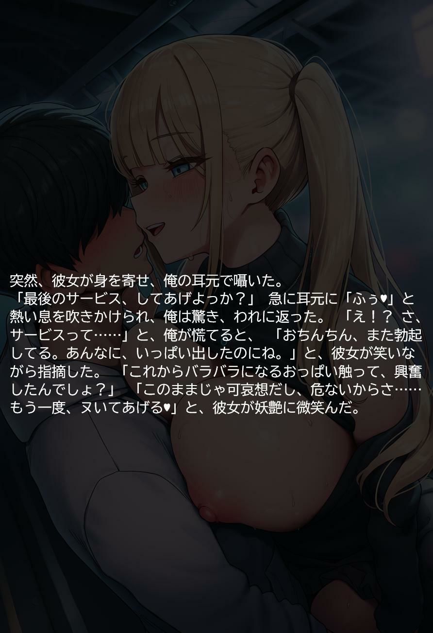 SNSで出会った彼女の話 画像8