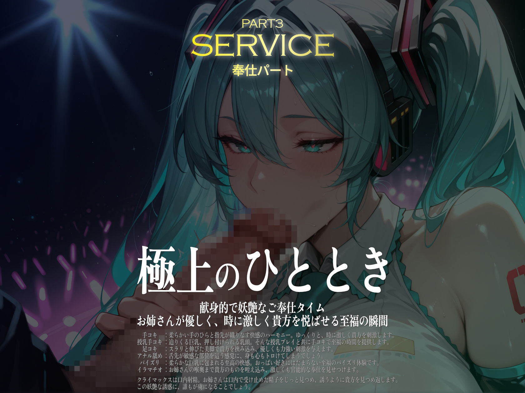 巨乳痴女同人CG集 エーテライト 〇音ミク編