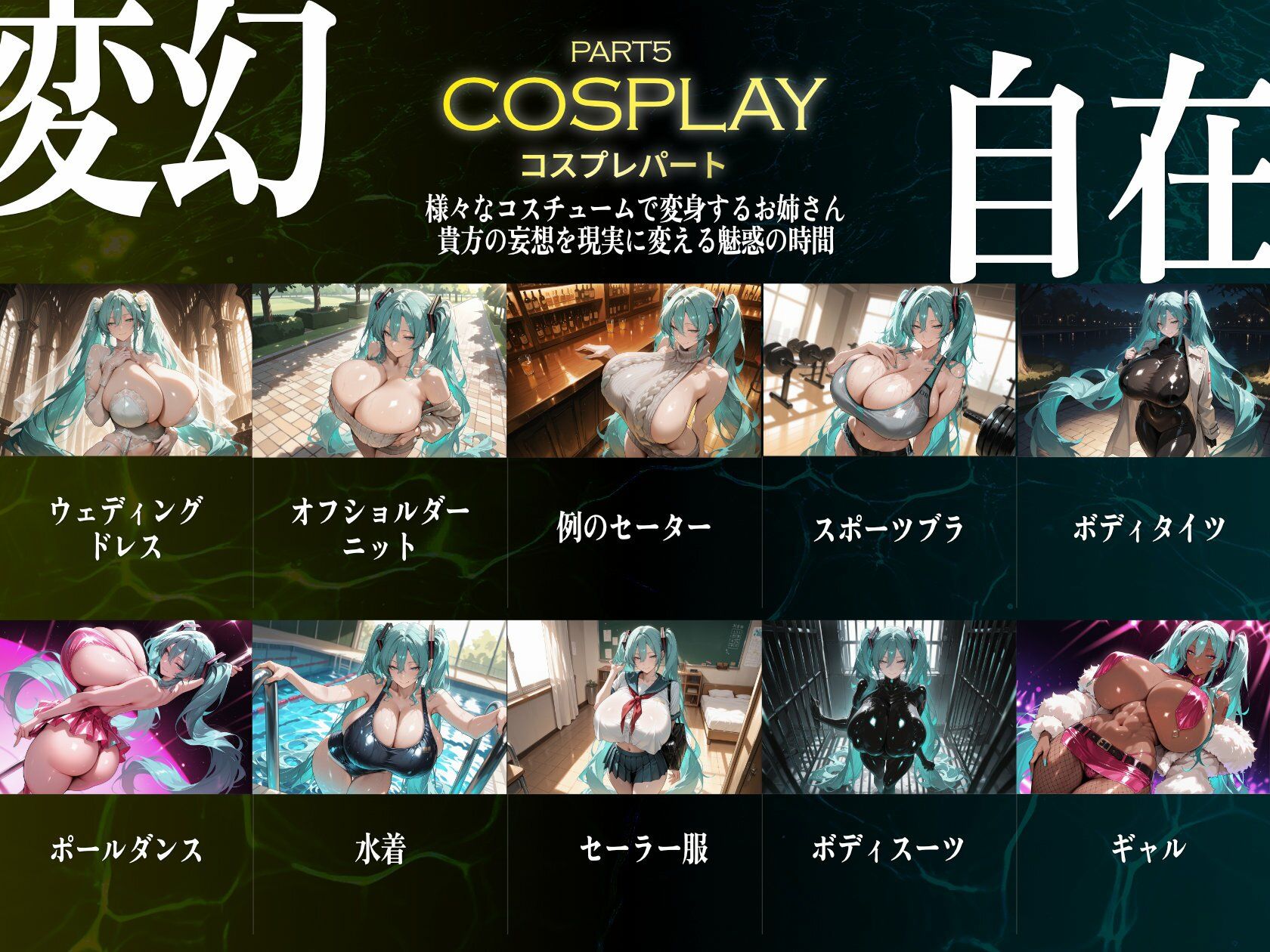 巨乳痴女同人CG集 エーテライト 〇音ミク編