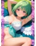 俺の願いを叶える、可愛い天使ちゃん〜無知な君のエッチなお願いを〜9【厳選CG200枚】
