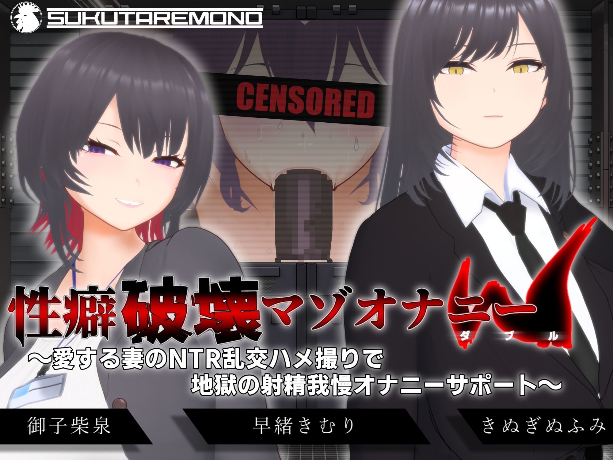 サンプル画像1:【オナサポ3Dアニメ】性癖破壊マゾオナニーW  〜愛する妻のNTR乱交ハメ撮りで地獄の射精我慢オナニーサポート〜(すくたれもの) [d_666614]