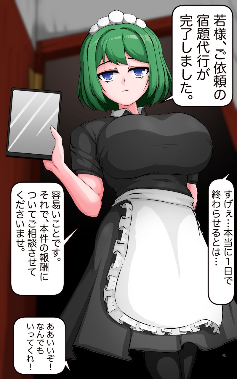 無表情メイド ショタ主人を脅して●す 画像1
