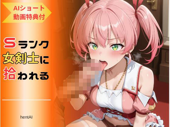 パーティを追放された俺、Sランク女剣士に拾われる 〜この娘のテクが規格外すぎる〜