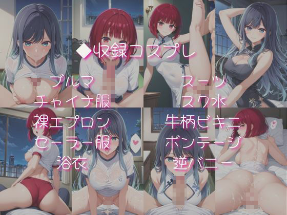 有●かなと黒川あ●ねと密着同棲コスプレ即ハメ性活 画像4