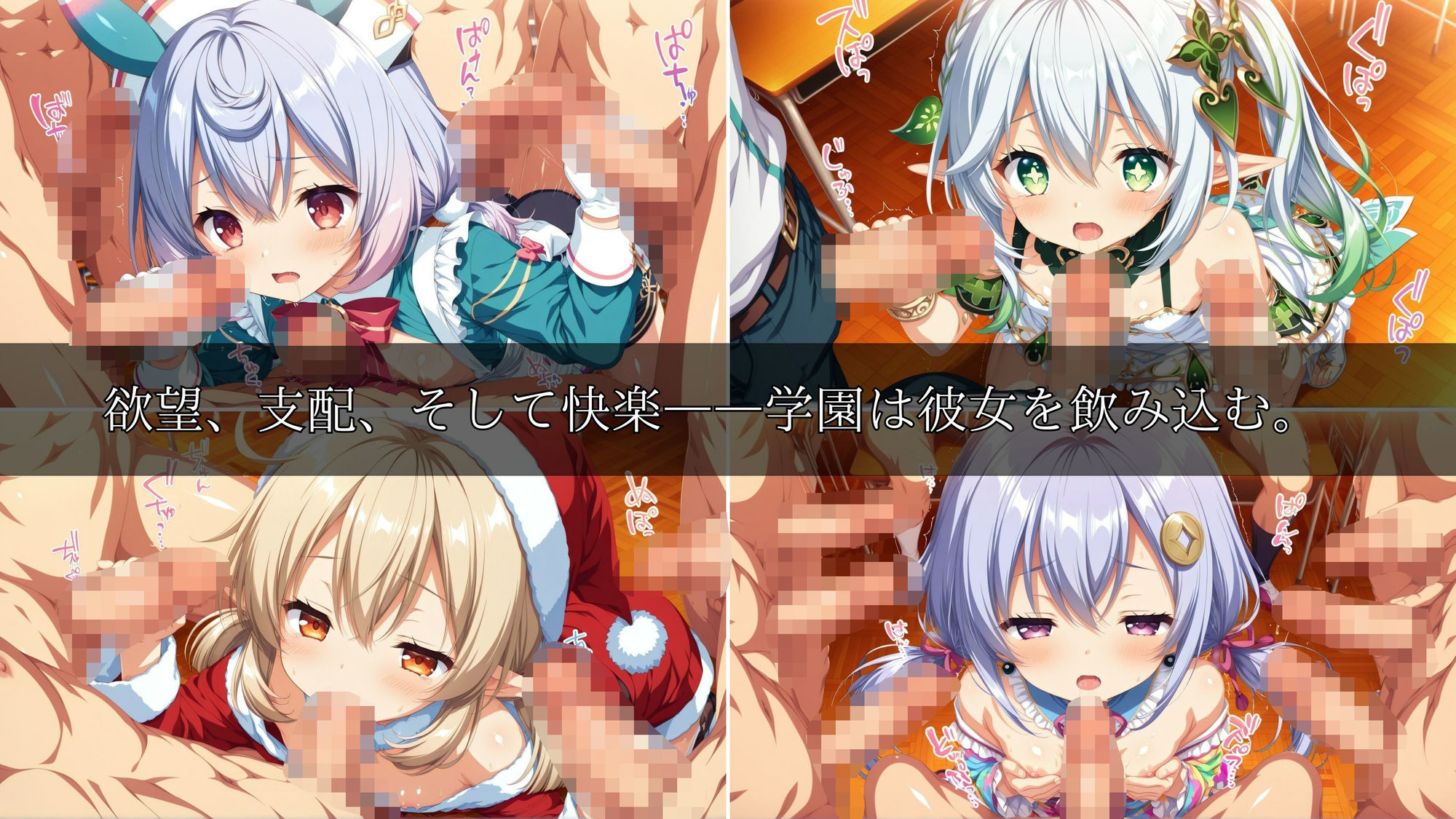 サンプル画像1:学園輪●記録 〜原神編〜 Vol.1 ―少女たちは、今日も異界の学園で‘選ばれる’―(輪◯学園) [d_666658]