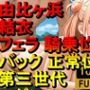 【ROAN089】由比ヶ浜結衣 - やはり俺の青春ラブコメはまちがっている。 - フェラ 騎乗位 バック 正常位「アダルトアニメ動画のアルゴリズム第三世代と動画編集を改良！！」