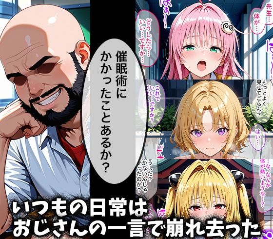 サンプル画像1:キモデブおじさんの催●性指導 【ラ○＆籾○里紗＆金○の闇】(ドクターK) [d_666750]