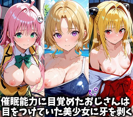 サンプル画像2:キモデブおじさんの催●性指導 【ラ○＆籾○里紗＆金○の闇】(ドクターK) [d_666750]