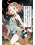 ヒロイン討伐No，2 セーラーラディア